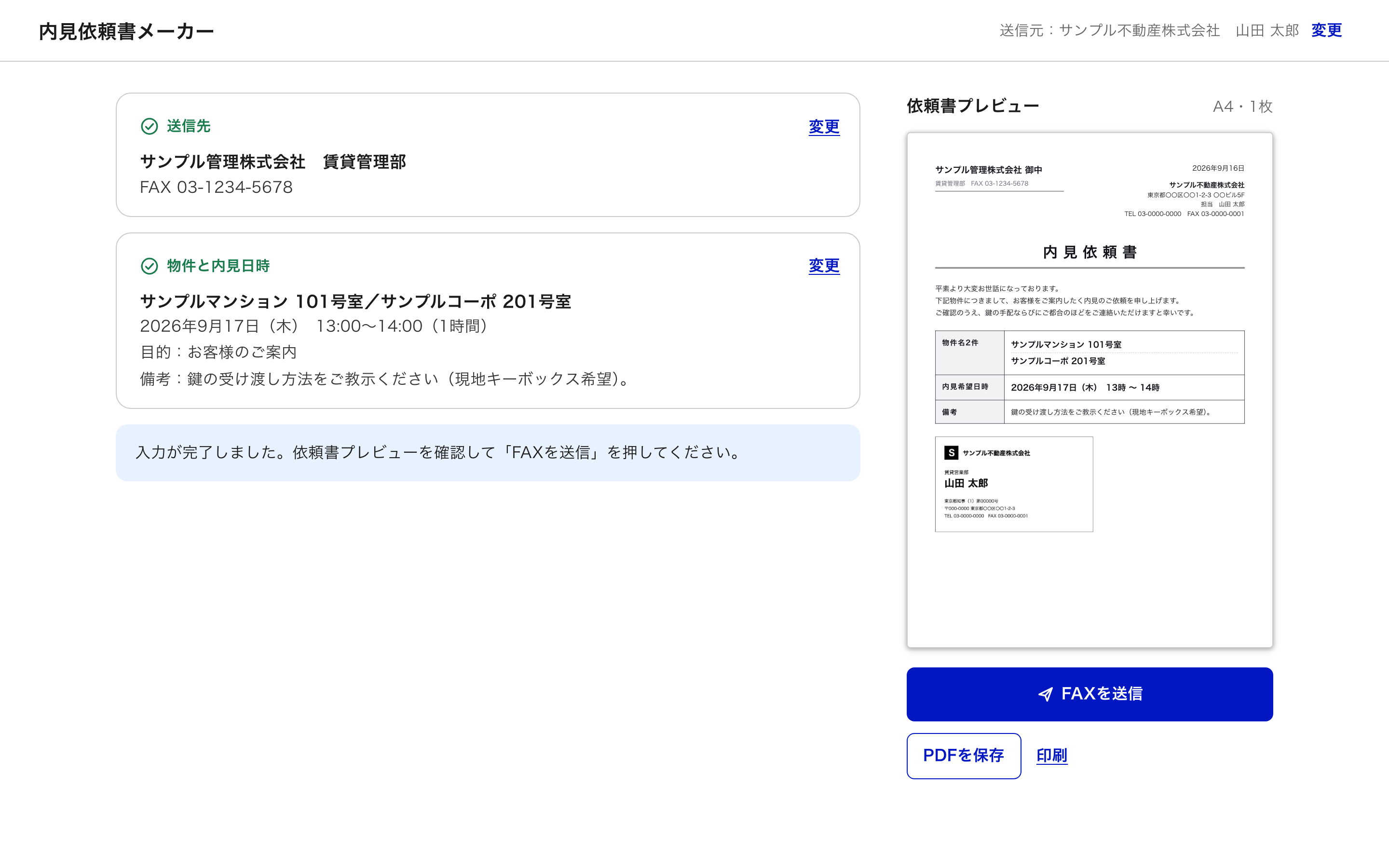 PCの画面。左に入力、右に依頼書のプレビュー