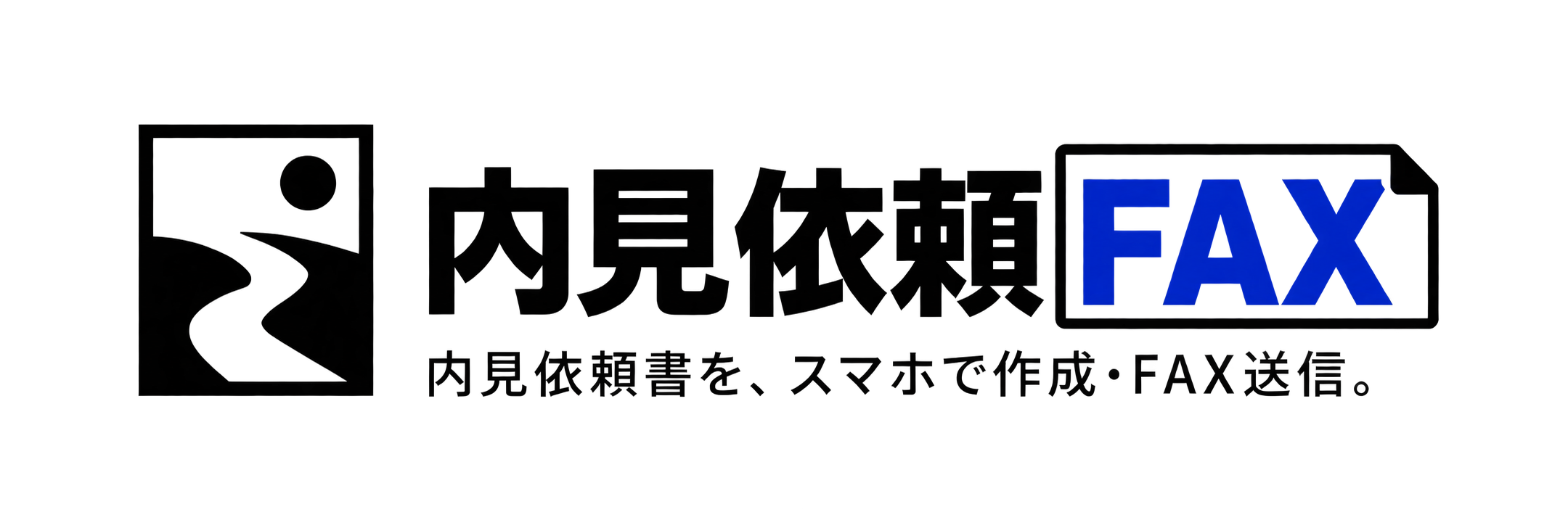 内見依頼FAX