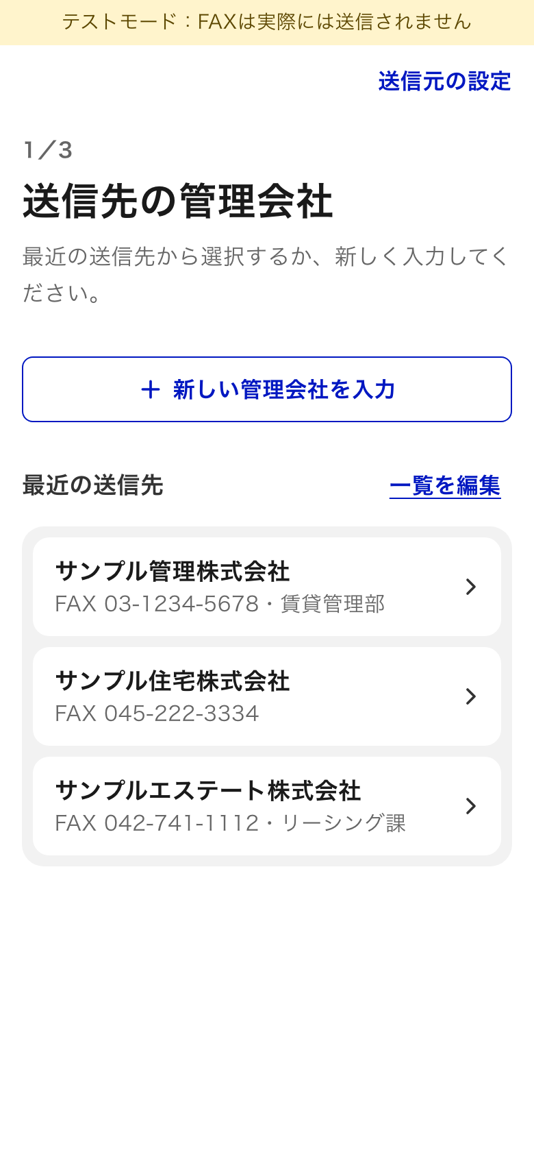 最近の送信先の一覧が並んだ画面