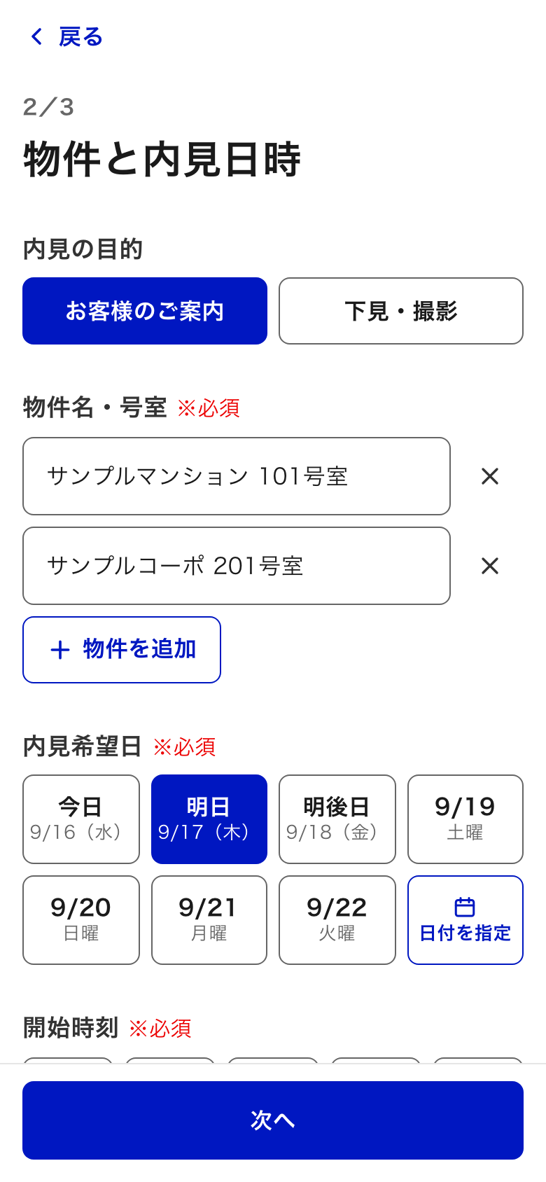 スマホの画面。日付と時刻をボタンで選べる