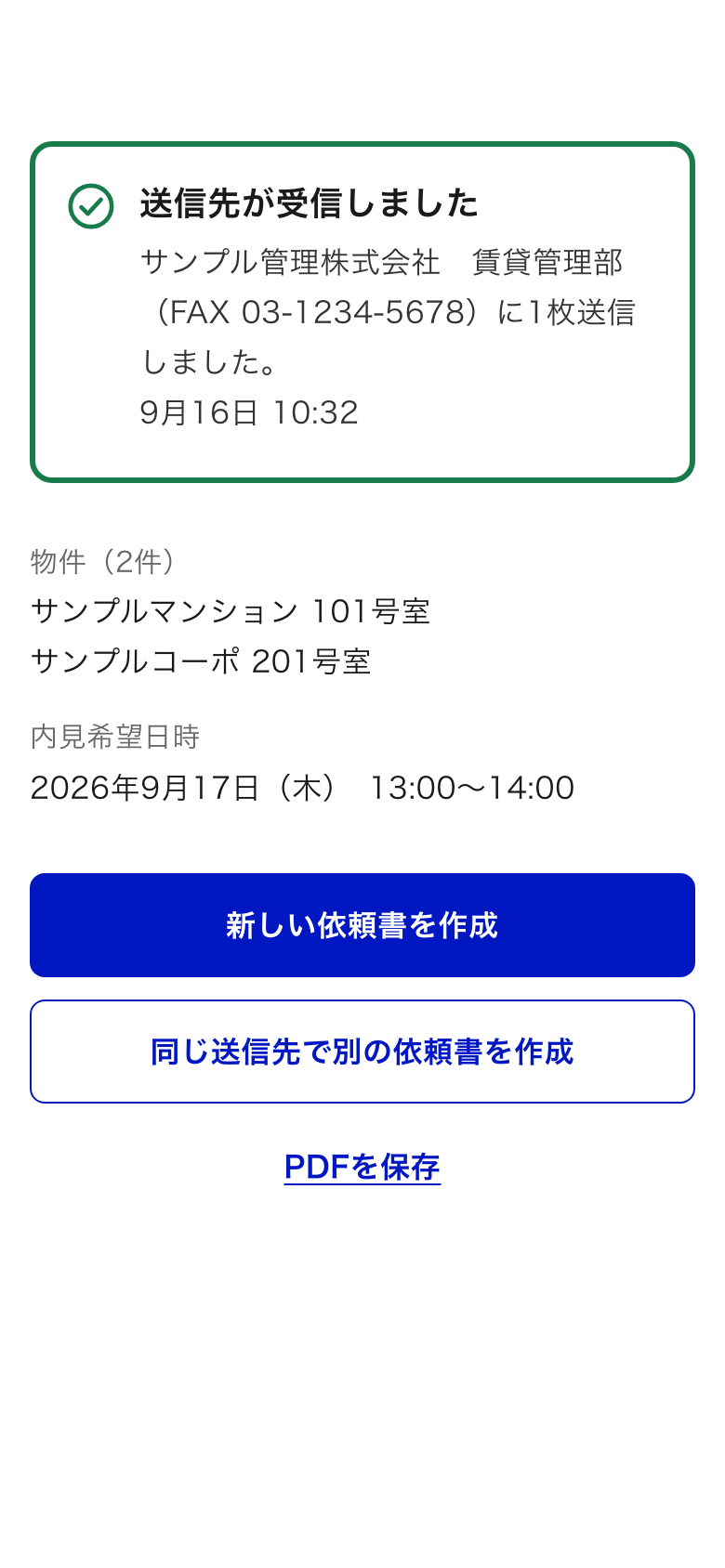 「送信先が受信しました」と表示された画面
