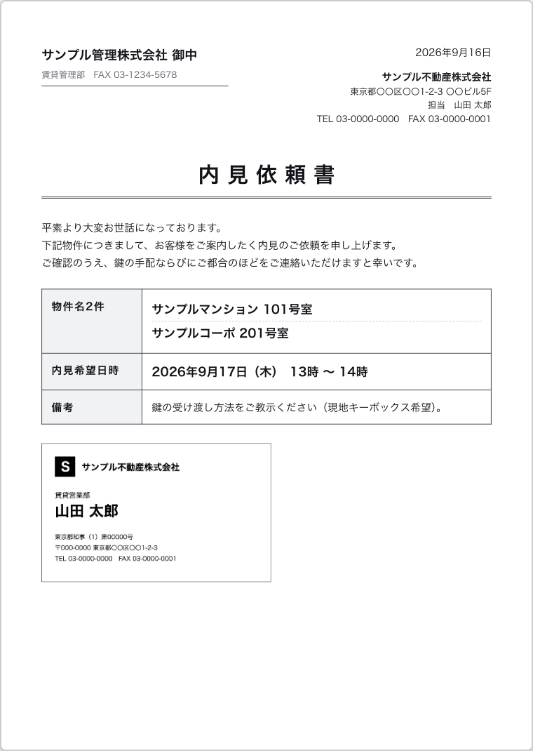 表の下に名刺が入った内見依頼書